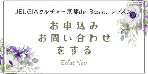 四条烏丸
カルチャー京都 de Basic.